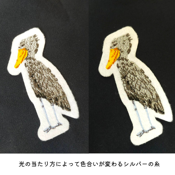 ハシビロコウの刺繍ワッペン アイロン用 3枚目の画像