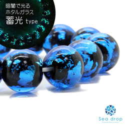 Sea drop ホタルガラス ブルー 12-16mm 一連 40cmビーズ 蓄光 青色 とんぼ玉 [112tt] 8枚目の画像