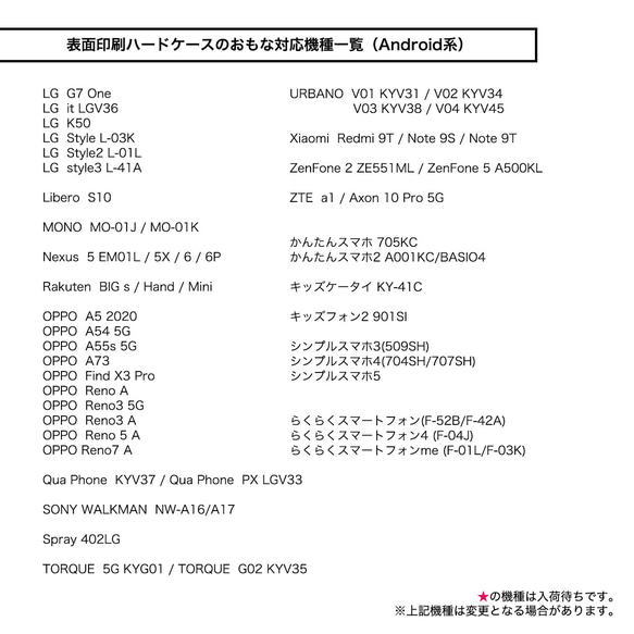 【2024/1/27更新】側面印刷なしハードスマホケース（iPhone/アンドロイド）の仕様・在庫状況・対応機種 8枚目の画像