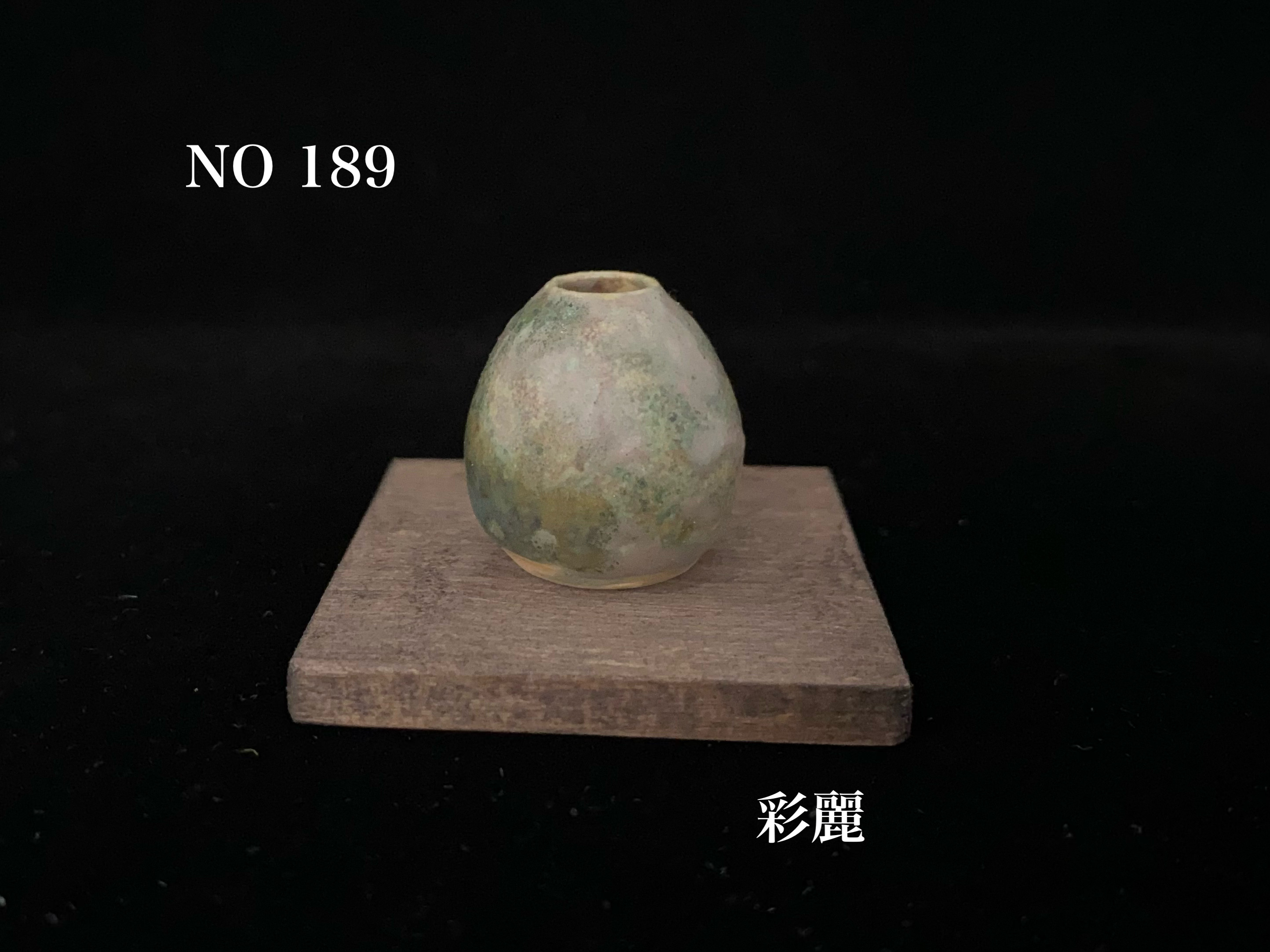ミニチュア陶器 花瓶 緑釉変 一輪挿し・花瓶・花器 彩麗 通販｜Creema 