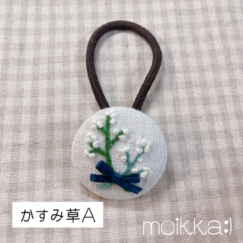 季節のお花刺繍ヘアゴム vol.3 ヘアゴム moikka:) 通販 14308214