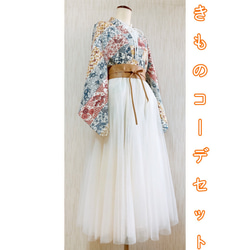 展示品 ◇和洋きものコーデ◇ セット売り ブラック系
