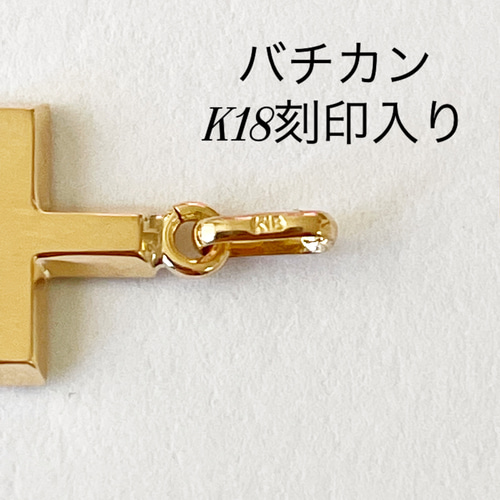 K18 クロス ペンダントトップ 十字架 チャーム 18金 刻印入り K18 クロス ペンダントトップ 十字架 チャーム 18金 刻印入り