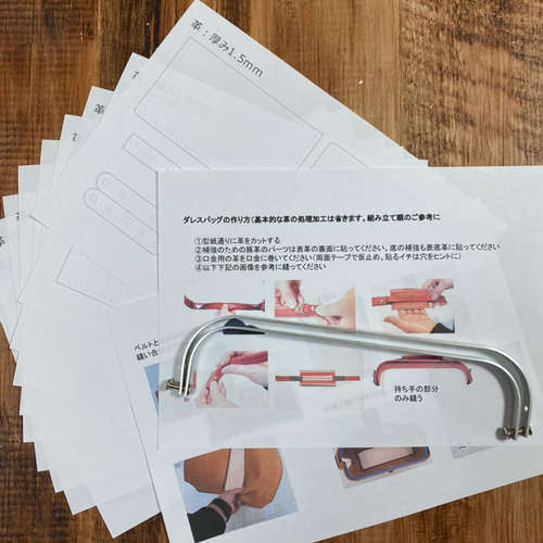 レザークラフト資材口金1組＆型紙レシピのセット ダレスバッグМサイズ 