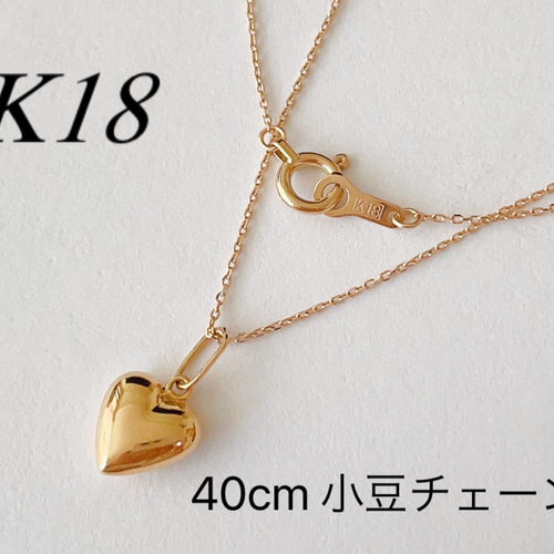 K18 ハートネックレス 小豆チェーン 40cm イエローゴールド 18金 刻印 ...