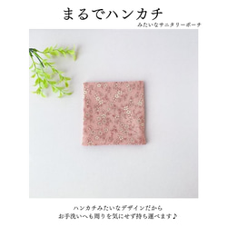日本製　ハンカチみたいな サニタリーポーチ ナプキン入れ マスクケース (小花柄)ピンク 2枚目の画像