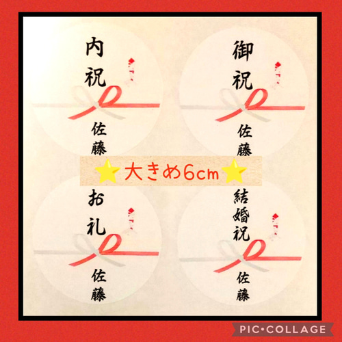 ⭐新作⭐大きめ6cm のし 熨斗シール24枚 紅白蝶々りぼん 達筆風