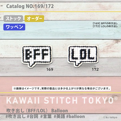 吹き出し【ワッペン】アップリケ 言葉 台詞 記号 単語 英語 刺繍
