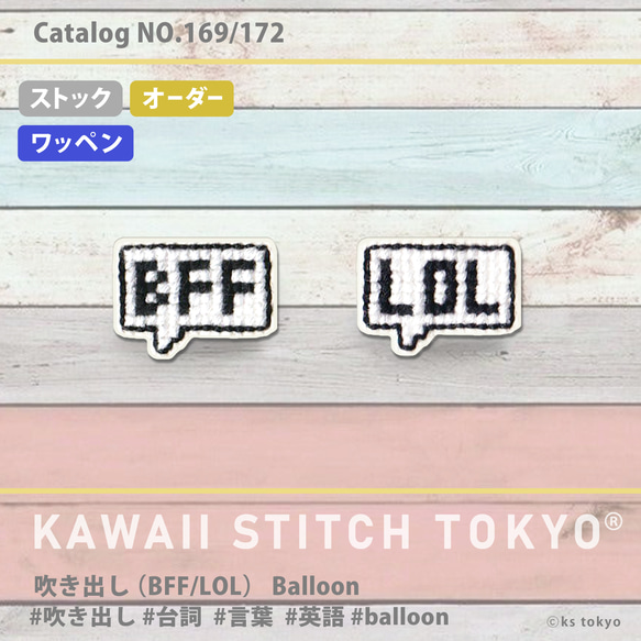 吹き出し【ワッペン】アップリケ 言葉 台詞 記号 単語 英語 刺繍