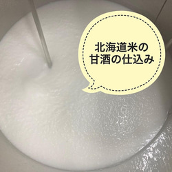 【無添加】米農家が作る米麹甘酒 900ml ≪ソフト 1本≫【作品紹介文をご確認ください。】 12枚目の画像