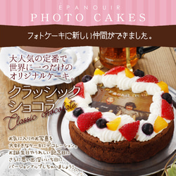 ★送料無料★丸い写真ケーキ　クラシックショコラ　5号15ｃｍ　母の日 1枚目の画像