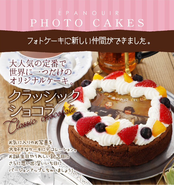 ★送料無料★丸い写真ケーキ　クラシックショコラ　5号15ｃｍ　母の日 1枚目の画像