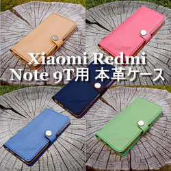 Xiaomi Redmi Note 9T用 本革ケース ベルトあり 1ポケット +カードポケット ヌメ革 1枚目の画像