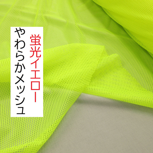 ☆50cm☆ネオンカラー☆吸収☆速乾☆メッシュ☆柔軟仕上げ☆蛍光