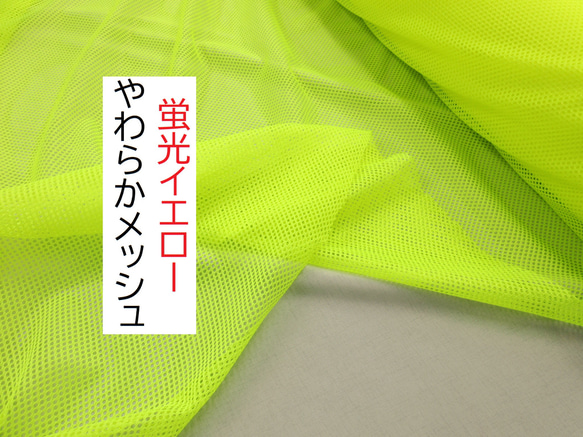 ☆50cm☆ネオンカラー☆吸収☆速乾☆メッシュ☆柔軟仕上げ☆蛍光