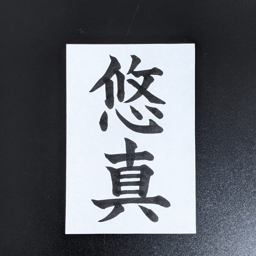 RKKO　ハガキサイズ手書きオーダー命名書 命名書 手書き オーダー ハガキサイズ 雑貨・その他 筆耕屋 陽華
