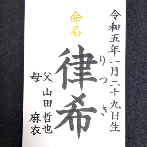 超特価SALE開催！ 手書き 命名書 オーダー 陽華 筆耕屋 雑貨・その他 ハガキサイズ その他
