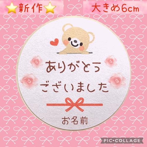 ♥新作♥手書き風文字♥大きめ6cm♥ありがとうシール24枚 くま