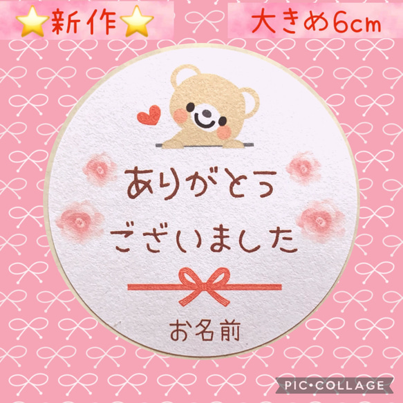 ♥新作♥手書き風文字♥大きめ6cm♥ありがとうシール24枚 くま