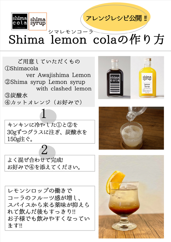 【2本セット】クラフトレモンシロップ（shima syrup Lemon240g） 8枚目の画像