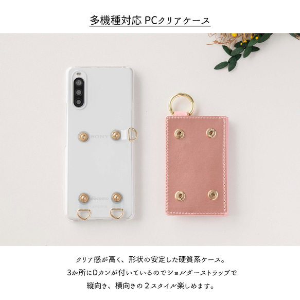 スマホショルダー 多機種対応 【 クリアケース 付け替え ベルト付き 】 iPhone 手ぶら 母の日 FA22A 10枚目の画像