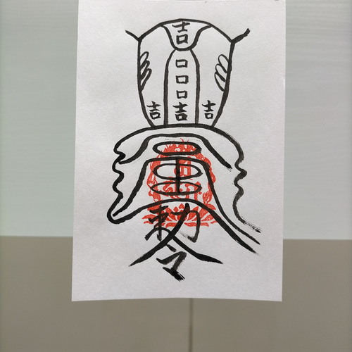四雲作 手書き 転換符 アート 書道 陰陽師 通販 14314773｜Creema