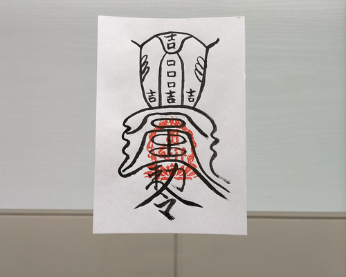 四雲作 手書き 転換符 アート 書道 陰陽師 通販 14314773