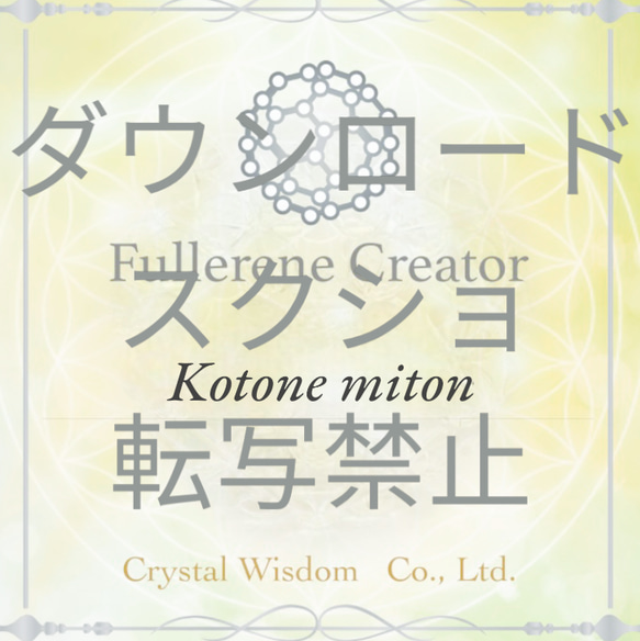 12mm3A 認定フラーレンクリエイターが作った本水晶の本物フラーレン 
