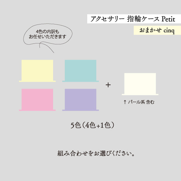 アクセサリーケース Petit デコ箱 【おまかせcinq】淡色系 5枚目の画像
