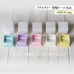 アクセサリーケース Petit デコ箱 【おまかせcinq】淡色系 3枚目の画像