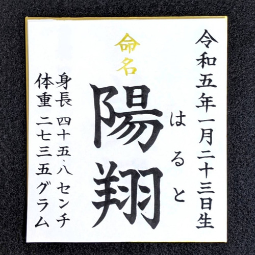 色紙に書く♡命名書 雑貨・その他 mami♡ 通販 4923506｜Creema