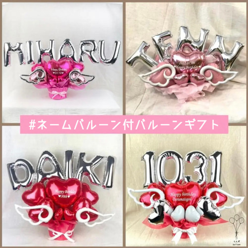ネーム バルーン バルーンギフト 誕生日 アイドル 本人不在 文字入れ
