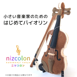 小さな音楽家のための【はじめてバイオリン】グリーン　フェルト製の手縫いぬいぐるみバイオリン No.220625 6枚目の画像