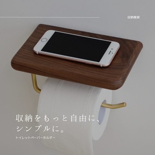 受注生産 職人手作り トイレットペーパーホルダー 収納棚 木製 無垢材