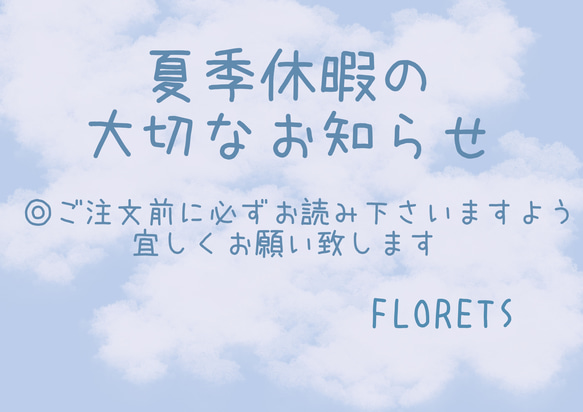 夏季休暇のお知らせ☀︎.° 1枚目の画像