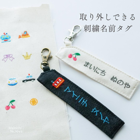 現在休止中》取り外しできる 刺繍名前タグ 名前シール 入園入学グッズ 