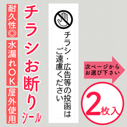 セール中！【2枚300円】チラシ 広告 お断りシール ステッカー等 1枚目の画像