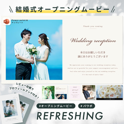 オープニングムービー 【REFRESHING】/ 結婚式ムービー / 自作