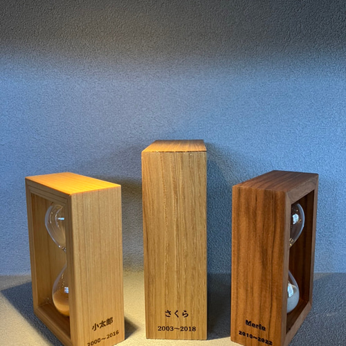 遺骨砂時計 単品【大】天然木【桜】オーダーメイド ペット