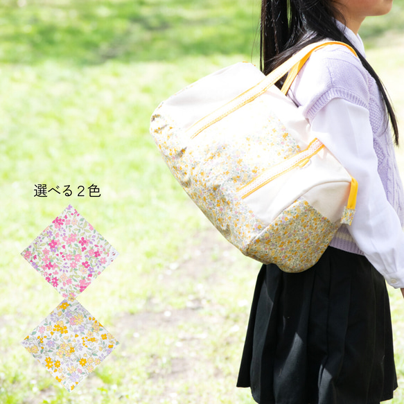 初めてのお泊りバッグ：花柄ボストンバッグ ボストンバッグ 入園入学