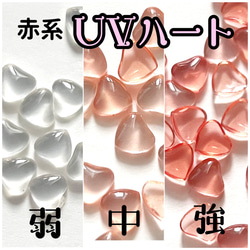 【送料無料】ネイルパーツ UV変色ハート うるうる 赤 ゆめかわ レジン 韓国 3D デコ　アート　ハンドメイド　量産 1枚目の画像