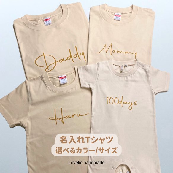 名入れTシャツ 【 Tシャツ 親子Tシャツ ファミリー 家族写真 撮影 リンクコー 1枚目の画像