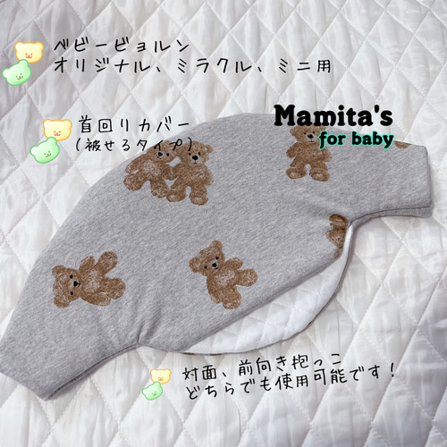 グレーにくま柄☆ベビービョルンオリジナル、ミニ用 ハンドメイド 