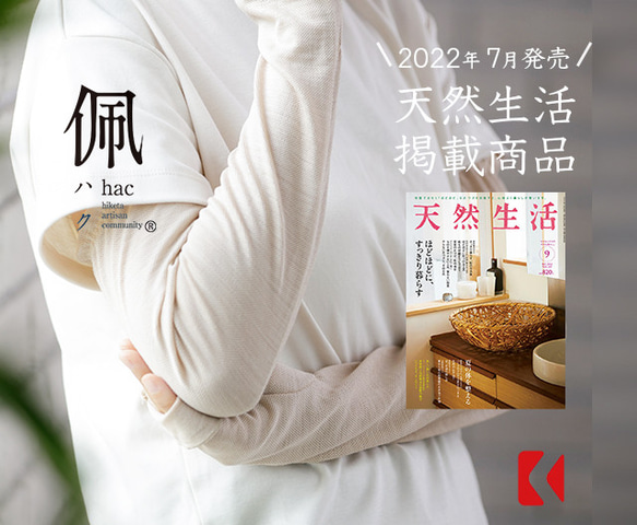 雜誌刊物 包郵【手襪亞麻半長】臂套/象牙色/UV套 第2張的照片