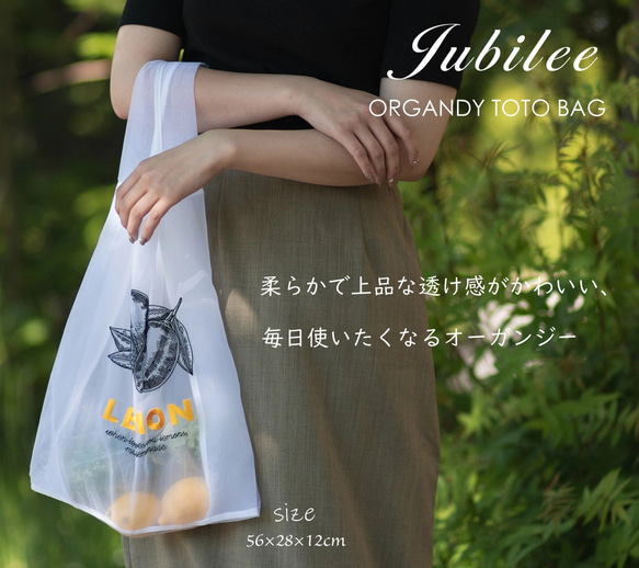 オーガンジー 透け素材 刺繍入り トートバッグ エコバック ジュビリー jubileebagorg001-lemon 1枚目の画像