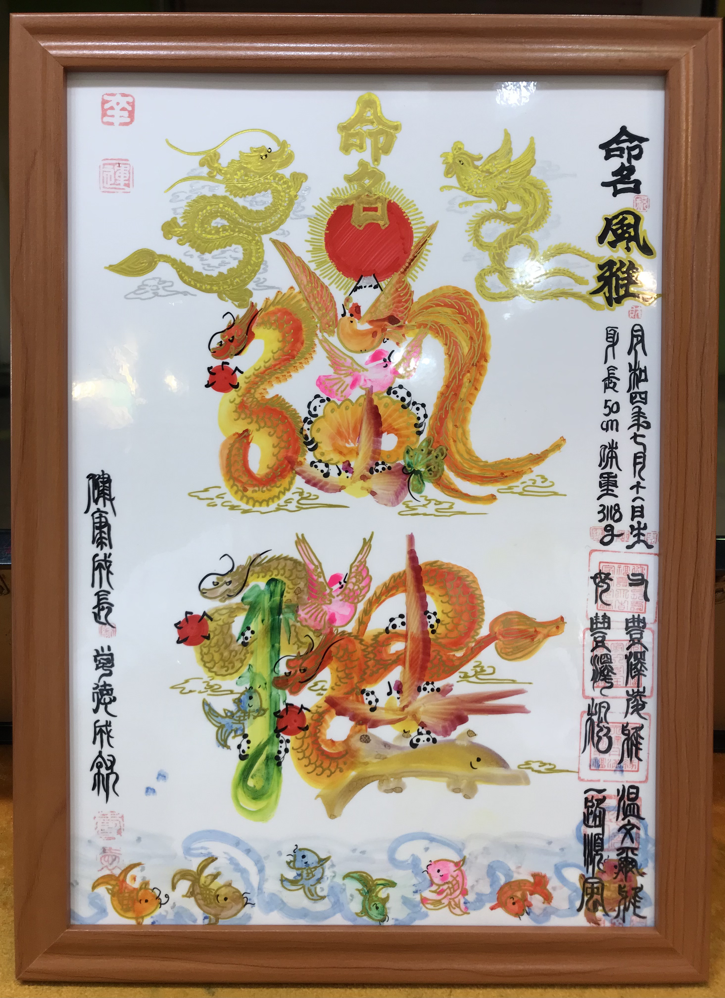 金龍金鳳入り　高級な開運風水花文字　名前書き　開運絵画　誕生日　命名書　贈物最適