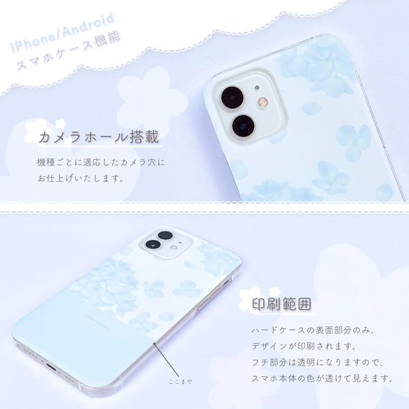紫陽花柄ベビーブルー スマホケース iPhone Android アンドロイド 全機種対応 花柄 バイカラー 3枚目の画像