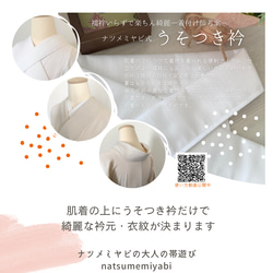 ◇楽ちん綺麗なナツメミヤビのうそつき衿（絽WH）着付け師考案・襦袢いらず・夏着物・浴衣に最適 3枚目の画像
