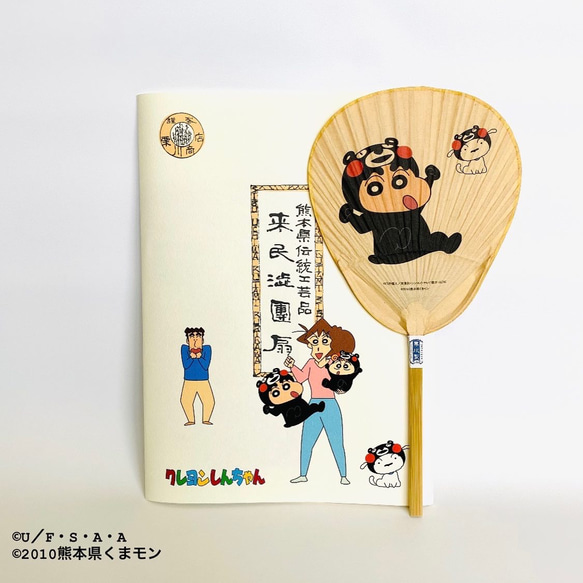 ミニ型渋うちわ しんちゃん&シロ 熊本ver. その他雑貨 栗川渋うちわ