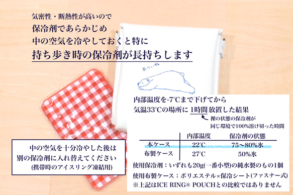 持ち運びながら凍結できるアイスリングケース［Mサイズ用］ しろくま 本革製 保冷ポーチ 9枚目の画像